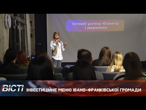 Інвестиційне меню Івано-Франківська