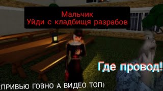 №1 Где Бл**Ь Провод?         Монахиня В Roblox Мультиплеер В Evi̇l Nun Первый Лэцплэй Балдуса