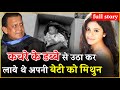 Mithun Chakraborty Got His Daughter Dishani Chakraborty From A Dustbin | Know The Full Story