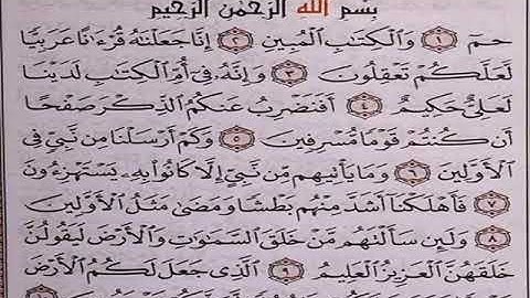سورة الزخرف المنشاوي رحمه الله