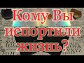 Кому испортили жизнь? Чьи надежды noxepuлu? Общий расклад.