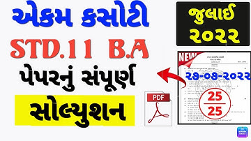 STD11 BA EKAM KASOTI PAPER SOLUTION JULY 2022   DHORAN 11 VANIJYA PAPER SOLUTION JULY 2022