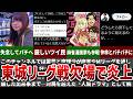 【大炎上】パチ営業で欠場？東城りお炎上騒動が生んだ最悪の二次災害…【Mリーグ】【ゆっくり解説】