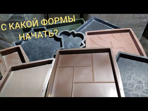 Видео: Как правите форми за бетонни плочки?