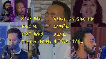 Slow protestant mezmur - amharic gospel songs cover