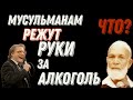 Ахмад Дидат в Америке про Алкоголь