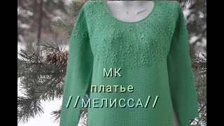 #вязание#круглаякокетка Платье спицами