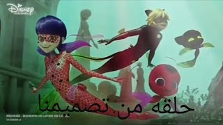 فيلم الدعسوقه و القط الاسود (حوريه البحر) Miraculous