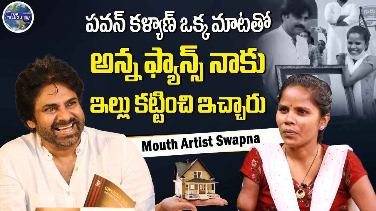 Mouth Artist Kovvada Swapna Superb Words On Pawan Kalyan | Ata Sandeep | Top Telugu TV  Channel