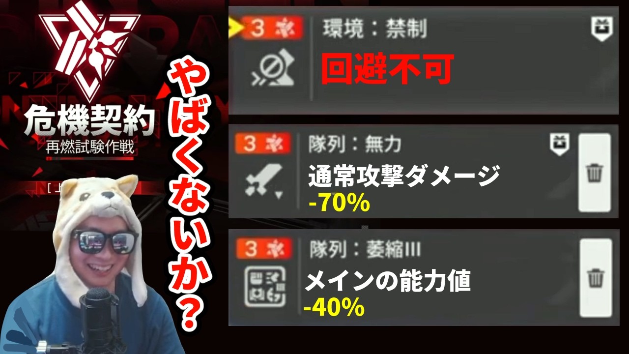 エンドフィールドの危機契約でヤバイ内容が見えて戦慄する管理人たち【アークナイツ:エンドフィールド】