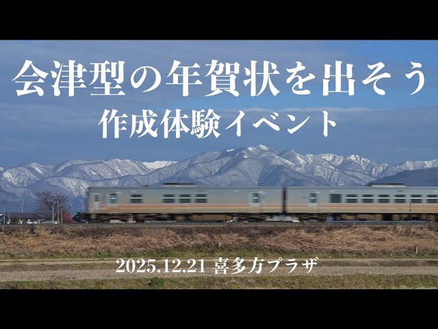 エプソン 会津型の年賀状作成体験イベント動画アプリケーション「スマホでカラリオ年賀」を使用してカンタンに仕上げる！