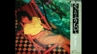 渡辺真知子 - If you don't mind