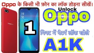 oppo A1K ka lock kaise Tode/unlock oppo A1K