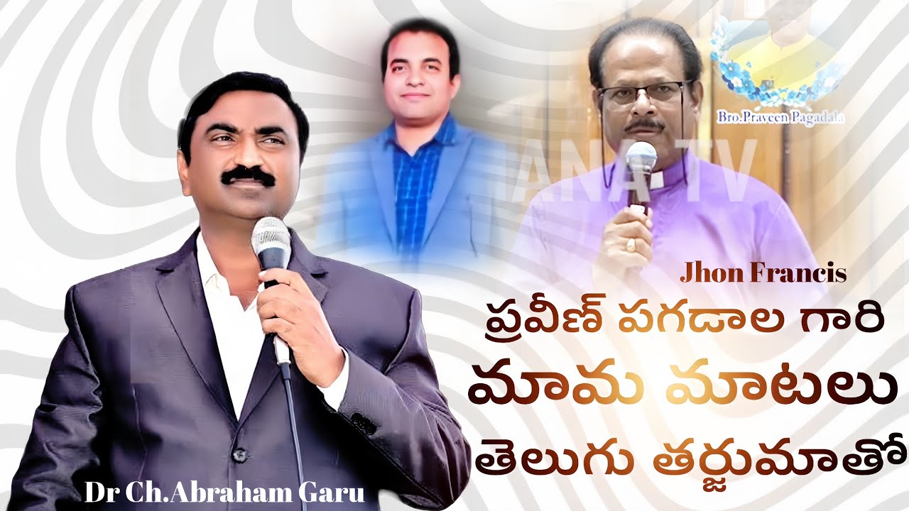 ప్రవీణ్ పగడాల గారి మామ మాటలు తెలుగు తర్జుమాతో ll Praveen Pagadala's
