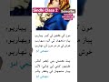 Sindhi| Class 2 | Lesson 14 |Monhji Ammar |Reading