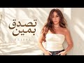إليسا   تصدق بمين                                                حالتي