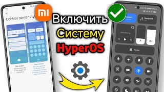 Как изменить Центр управления в Redmi 14C (HyperOS) | Новые настройки Центра управления! screenshot 3