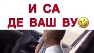 И са де ваш