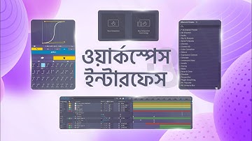 After Effects Interface and Workspace | After Effects Bangla Tutorial | Ruhul Amin
