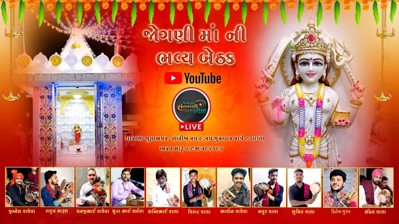 🛑LIVE: જોગણી માં ની ભવ્ય બેઠક | Live Ramel | Jay Ho Santvani Studio Ahemdabad