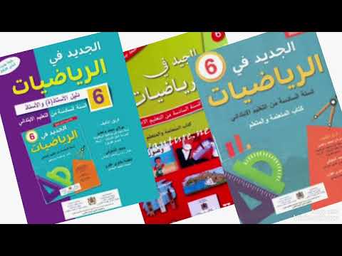 رائز التقويم للتشخيصي مادة الرياضيات المستوى السادس الموسم الدراسي 2025 2026