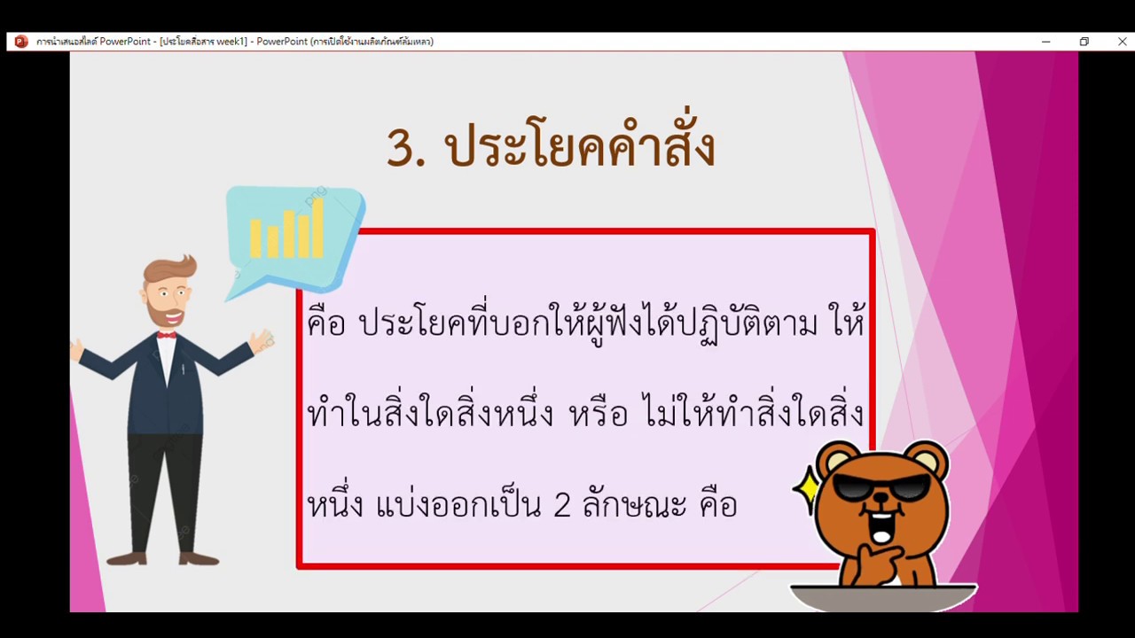 G.5 ประโยคสื่อสาร 2 ประโยคคำสั่งและประโยคขอร้อง