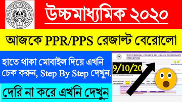 HS PPR/PPS RESULT 2020 PUBLISHED NOW🔥l HS Exam 2020 l HS PPR/PPS Result 2020 l