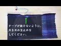 さをり織りのブックカバーの作り方