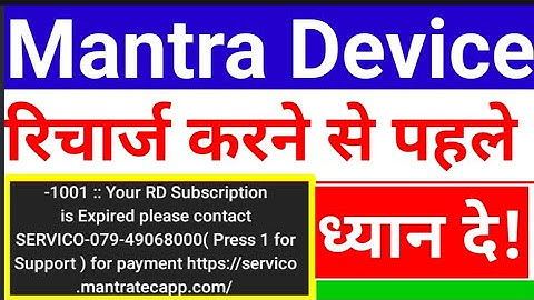 1001:: Your Subscription is Expired Problem| Mantra Rd Subscription Problem Solution