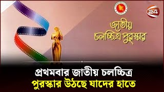         National Film Award 2023  Channel 24