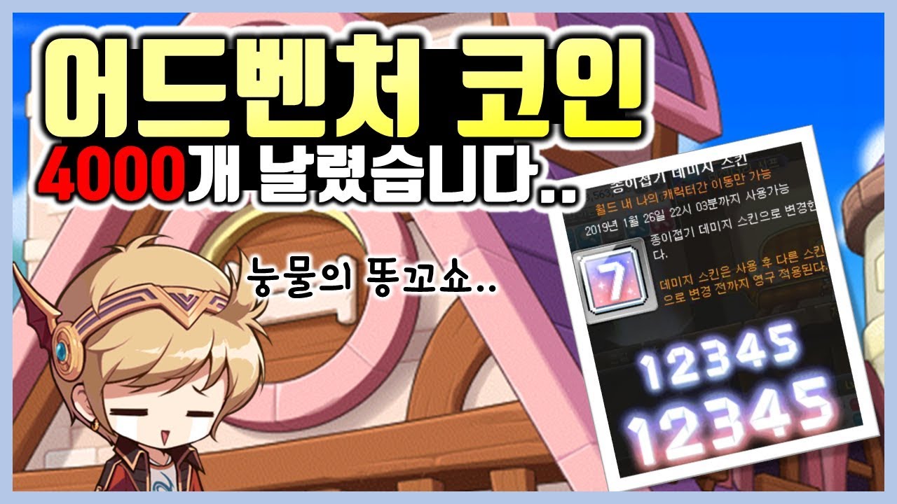 종이접기 데미지 스킨을 얻기위한 눈물의 똥꼬쇼 시간을 되돌리고 싶다.....