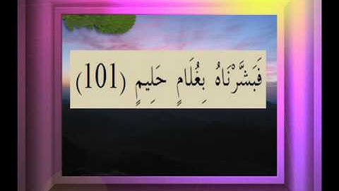 القرآن الكريم سورة الصافات الأية 101