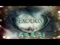 Exodus By Maksim Mrvica Appreciation Of Great Music 出埃及记 马克西姆的钢琴协奏曲
