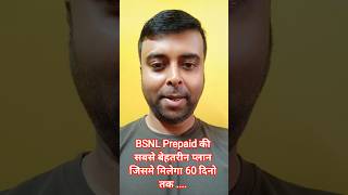 BSNL Prepaid की सबसे बेहतरीन प्लान जिसमे मिलेगा 60 दिनो तक .... #technicaldibakar ❤️