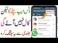 وٹس ایپ چلے گا لیکن کال نہیں آئے گی       