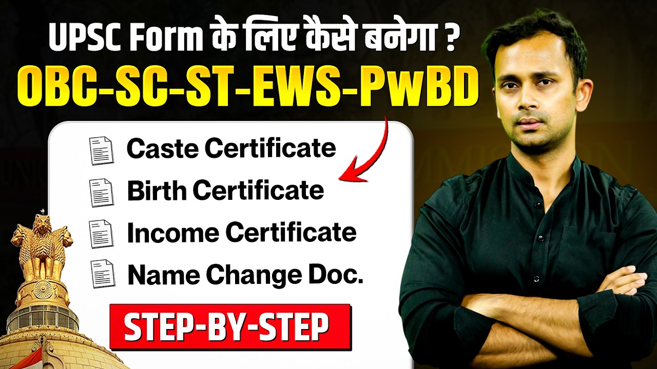 कैसे बनेगा OBC-SC-ST-EWS-PwBD Certificate ? UPSC Form Filling 2026 Step by Step