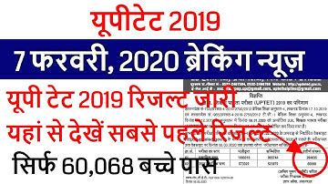 UPTET 2019 RESULT /UPTET CUT OFF 2020 EXAM के बाद Super TET /UPTET OFFICIAL ANS KEY SET A, B, C.D