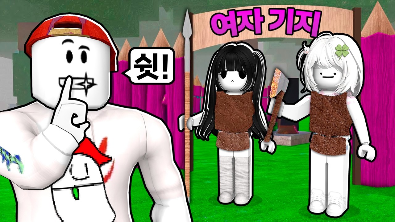 여자만 들어갈 수 있는 기지에 몰래 잠입했습니다ㅋㅋㅋ (99일 밤 99 나이트 인 더 포레스트)