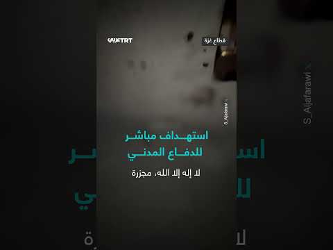 استهداف الدفاع المدني الإسرائيلي أثناء محاولة إنقاذ مصابين
