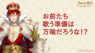 【タロット男子】「羊を数えてウサギは眠る」練習ボイス