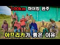 [세계여행 #30] 에티오피아 최고봉 100km 하이킹 완주 영상 / 아프리카에서 휴대폰 분실