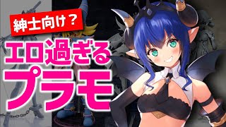 もはやエ●ゲー！次々に開発される紳士向けプラモデルまとめ
