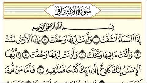 سورة الانشقاق sourate AlAnshqaq تلاوه هادئه تريح الاعصاب بصوت كريمو العربي