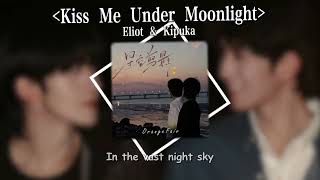 【Eng Lyric】 Eliot Huang & Kipuka Qiu - Kiss Me Under Moonlight / Starry Silhouette | 黄星 & 邱鼎杰 - 星空剪影