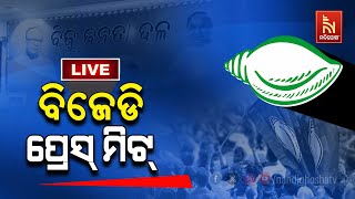 🔴 Live | ବିଜେଡି ପ୍ରେସମିଟ୍ |  BJD Press Meet | Nandighosha TV
