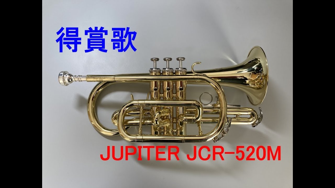 人気　ジュピター　コルネット　JCR-520M　シルバー　初心者　金管　吹奏楽 人気 ジュピター コルネット JCR-520M シルバー 初心者 金管
