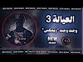 ريمكس هاذا الميدان حياهم وحونه الشجعان        ترند التيك توك  الجديد    نجومي