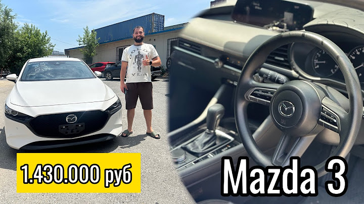 Mazda 3. Привезли растоможили из Японии за месяц.