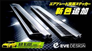 イブデザイン / スイフト・スイフトスポーツ専用 ブレードアンテナ