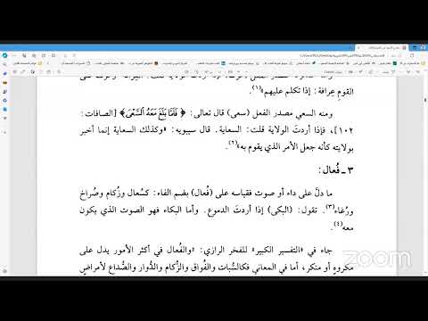 5 معاني الأبنية في العربية